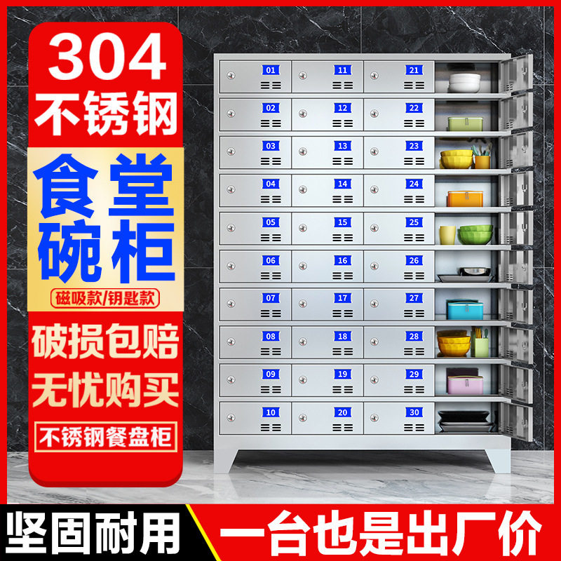 不锈钢食堂带门带锁餐盘柜