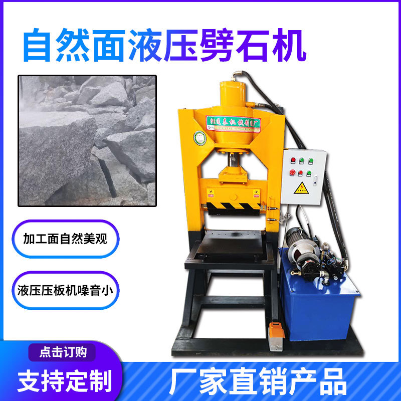 石材自然面机新品自然面斩石机马蹄石机9*9 10*10石材自然边机