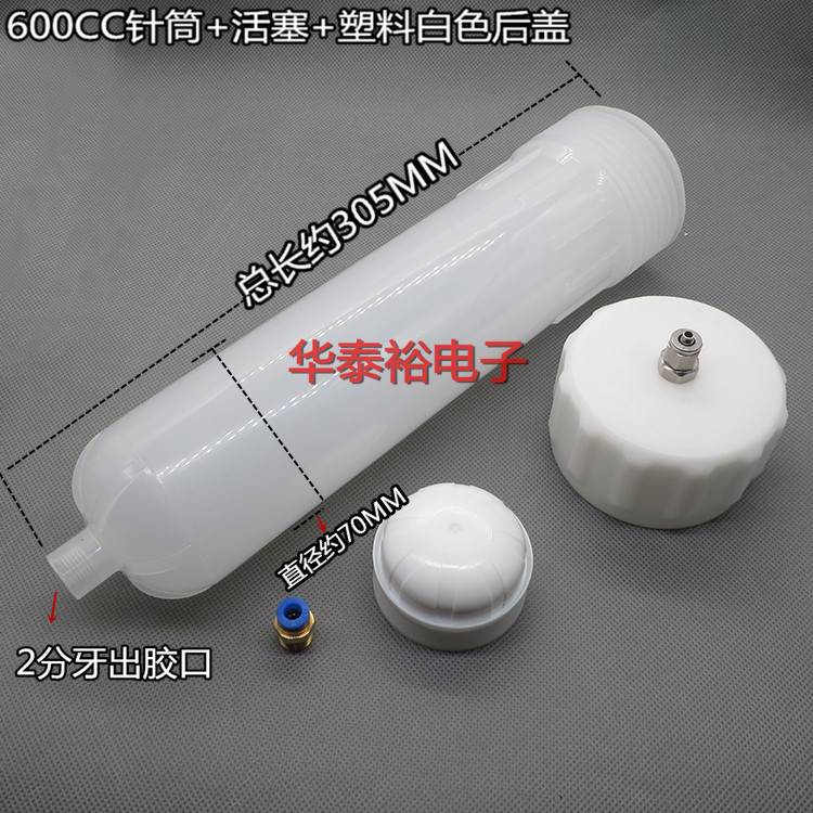 新款加厚600CC点胶针筒点胶机塑料大口径胶瓶滴胶机2分牙打胶针筒