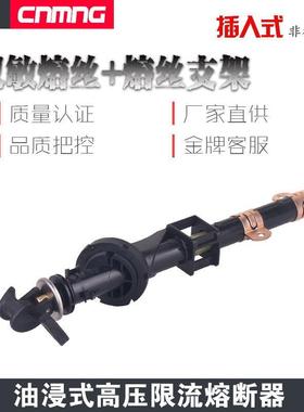 美式箱变油浸插入式HAA式熔器PRNT-1.5KV熔断器断支架双敏熔5断电