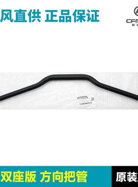 原装春风540LC方把管CF400-原装450C10-向10A龙头把手转向车把C管