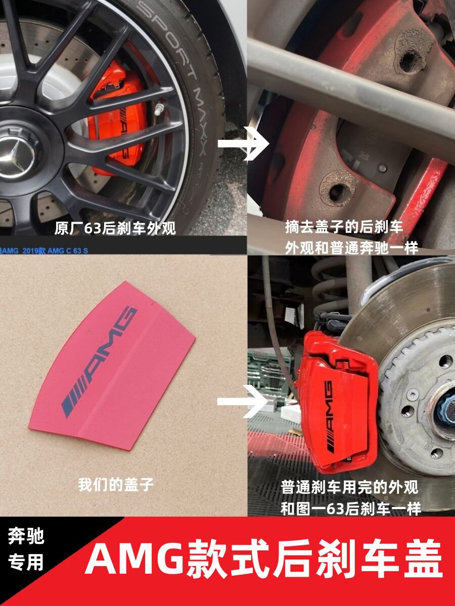 奔罩驰AMG卡钳盖C级A45级刹车盖E级G350改装63GLC G63卡钳罩其他