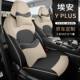 Plus 510 智享版 2025款 AION Y汽车座套专车专用全包围皮革座垫