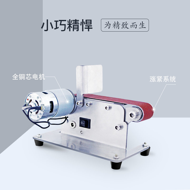 小型迷你电动砂带机机抛光机磨刀台式打磨机磨刀机砂光机家用