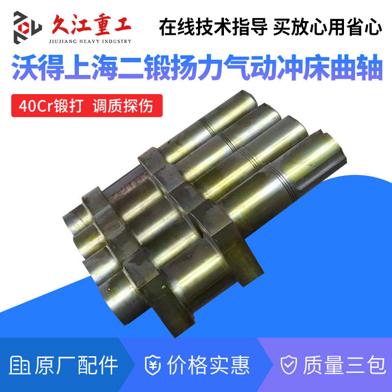 冲床配件曲轴 沃得上二10T16T25T40T63T80T100吨压力机曲轴 40Cr图片