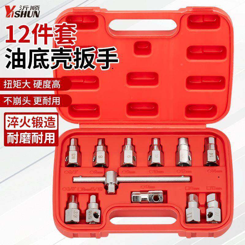 21件油角壳螺丝底放1油用工具变速箱放油专扳手四角六螺丝拆卸工