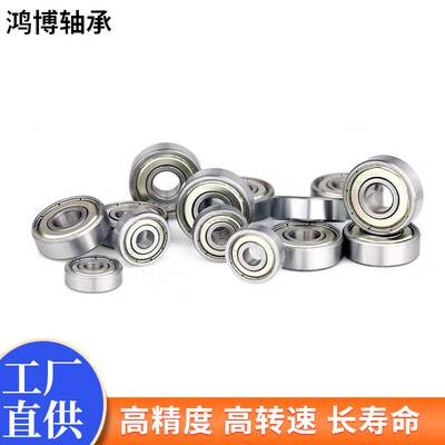 高速轴承 628Z 628RS 628ZZ 628-2RS 628轴承 8*24*8 电机轴承