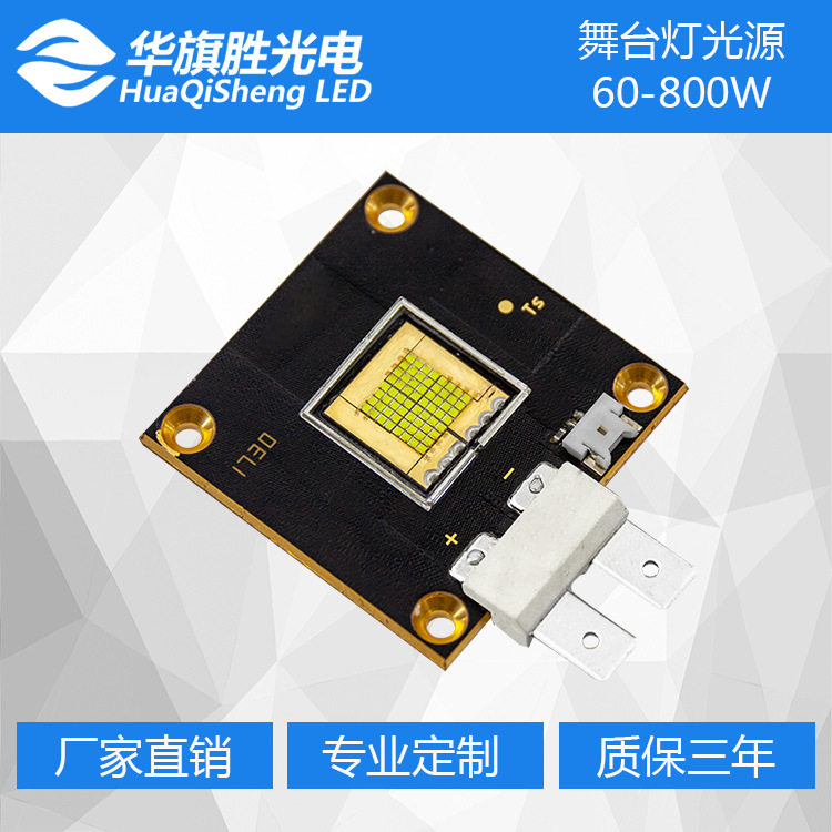 厂家直销300W集成光源 覆晶集成光源 舞台灯专用LED集成光源