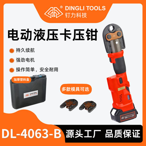 厂家直销锂电液压钳电动液压钳DL-4063-B不锈钢水管便携卡压钳