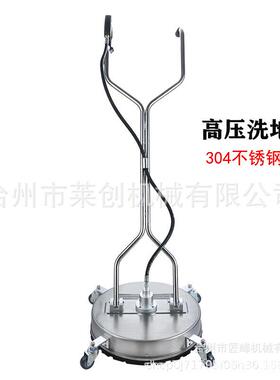 高压洗机盘清洗寸机表面清洗器商用18717英寸不锈钢洗地英地快接