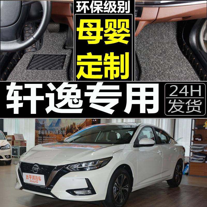 轩垫2018经典201脚9GII款9老款新轩逸汽车全包围190专用脚垫18款1,标准件/零部件/工业耗材,车间地垫,淘宝优惠券,粉丝福利购,淘宝优惠卷