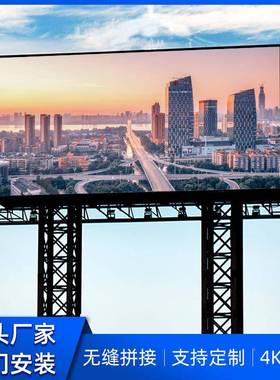 户外LED显17544示屏全彩显示器P8P1/0台/P2/14防雨防1尘会议舞显