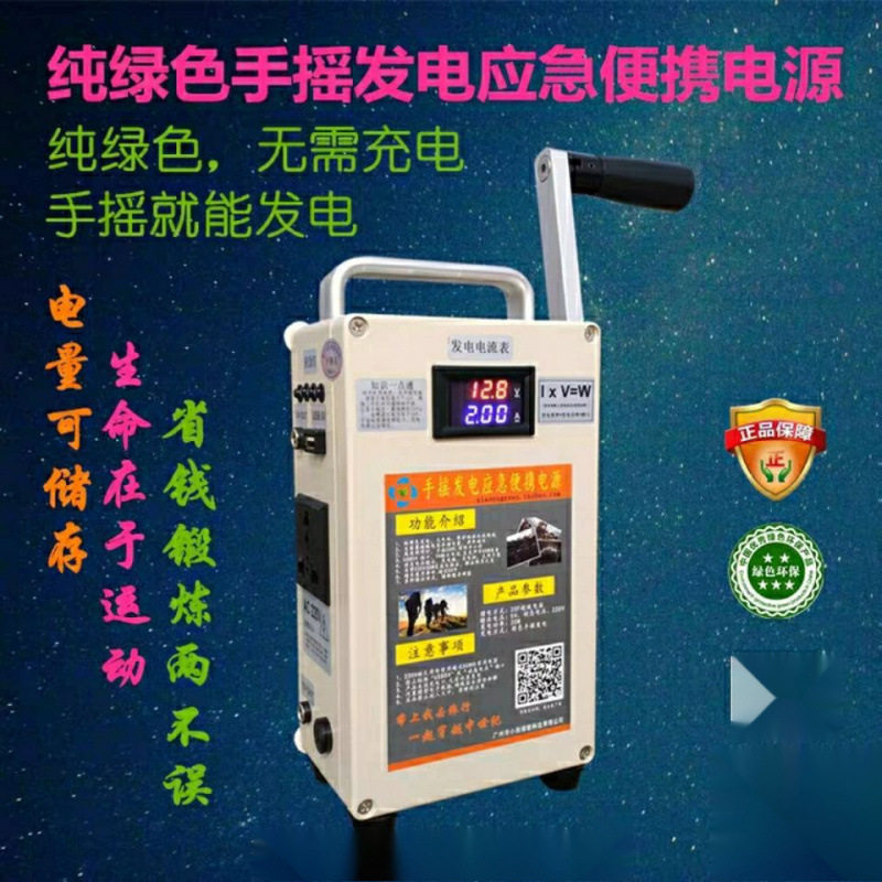 小型大功率手摇发电机手机电宝充电套装5V220V野外救生旅行家用