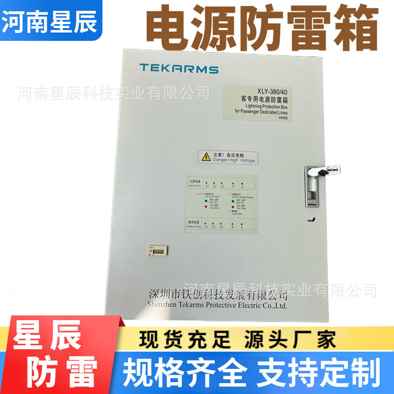 铁创铁路通信防雷箱并联40kA