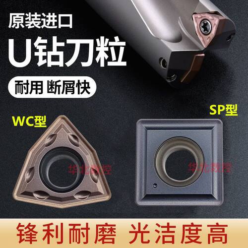 U钻快速钻头暴力刀片WC06数控不锈钢钢件合金刀粒WC