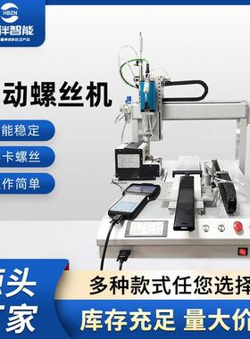 自生动螺丝机桌面式吸附式机锁螺丝自动化三IPK轴打产螺丝机