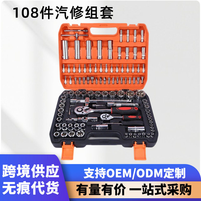 108件套装组套筒扳手快速小飞汽机修汽车维修棘轮组合工具