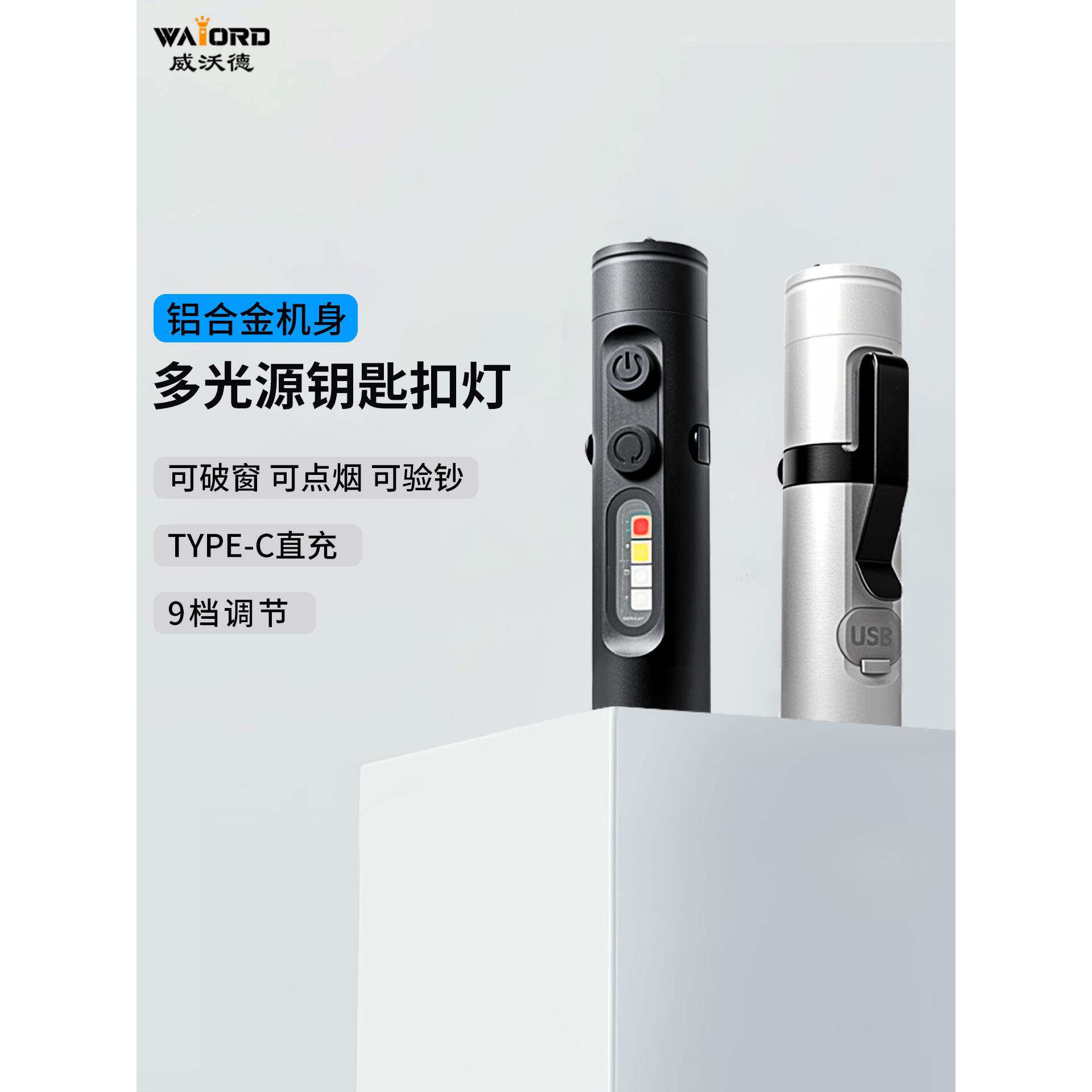 威沃德K户2钥匙扣电筒车载F79@￥55小型便携强光充电手外磁吸?工