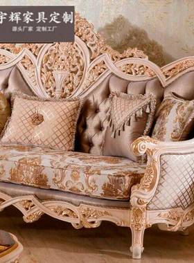 欧式布艺户沙发茶几组40118合实雕沙发花奢华别墅大型沙发木家具