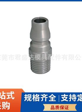 米思MISUM米I标准不锈钢冷却水0用接头SF12-SFMRD2模接具快速头快