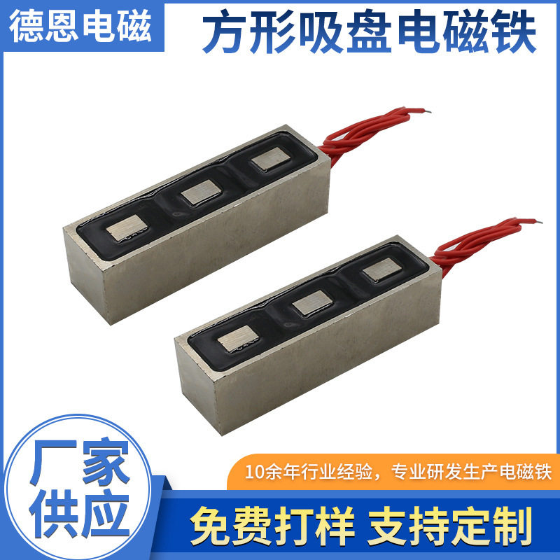 电永磁小型方形吸盘电磁铁长寿命