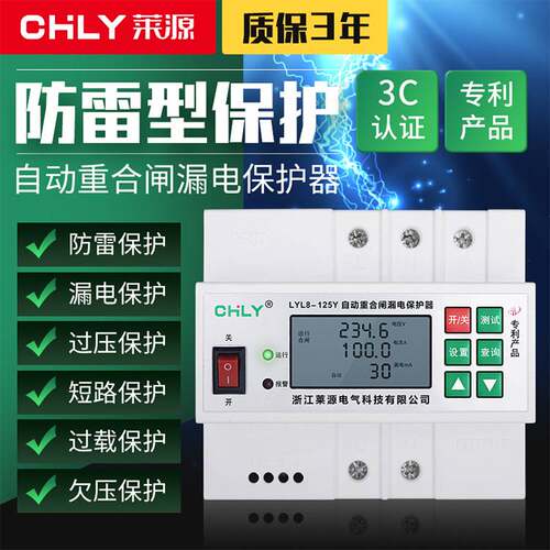 莱源智能自动重合闸漏电保护器2P光伏断路器防雷开关家用220v空开
