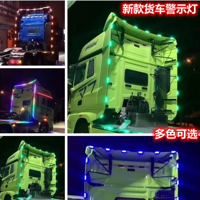 货车卡车灯改装氛围灯七彩流水跑马导流罩流光灯尾翼货车边灯24V