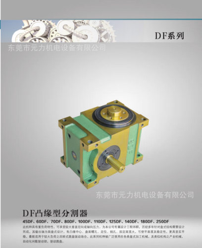 瑞踊分割器DF100-08-110-1/4HP-20比