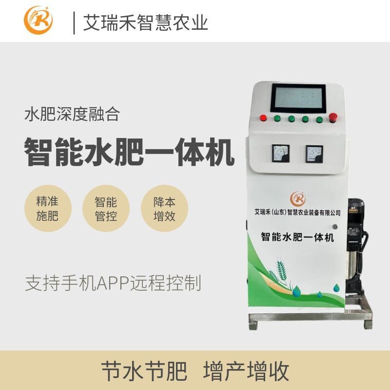 果园水肥一体机滴灌智能施肥机农场山地温室茶园两通道水肥一体机
