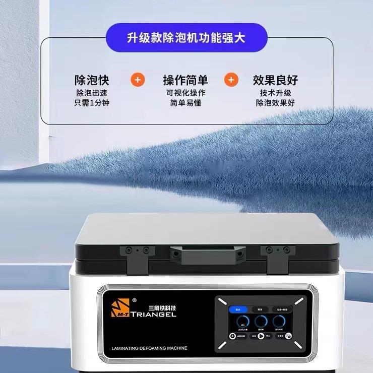 三角铁压屏机曲贴屏机贴合机一MT-13M体机内除置气囊空压自动泡机