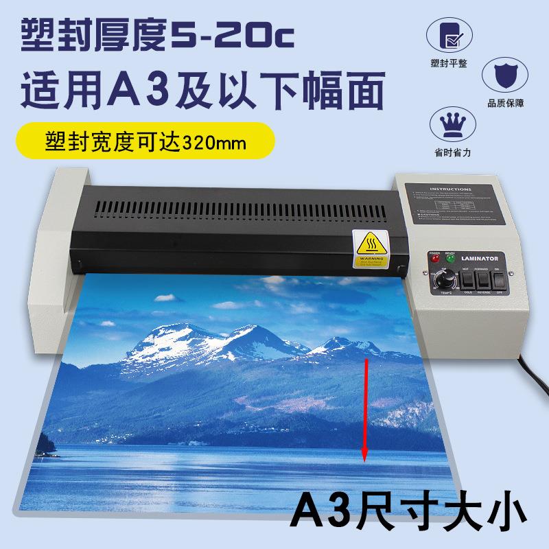 330塑过封机相片过A胶机330包装封塑照片塑机机过塑机3办公小型A4