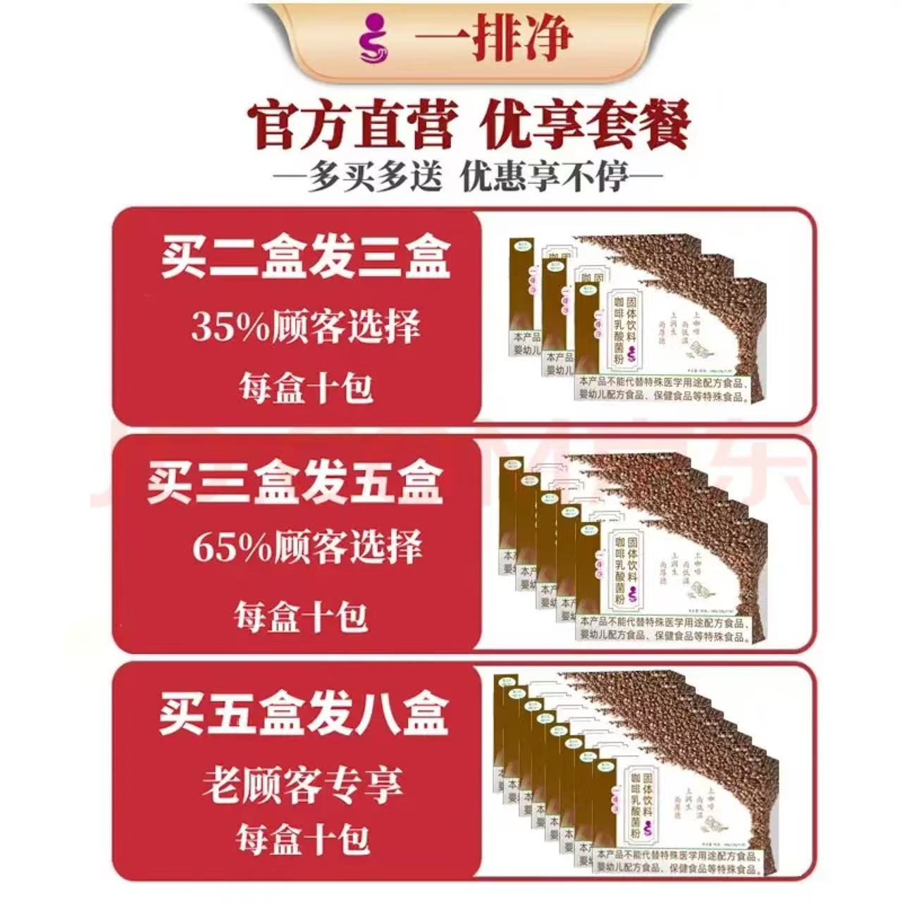 一排净正品二代灌肠咖啡