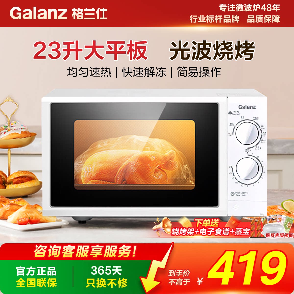 Galanz/格兰仕微波炉光波炉家用大容量23L大平板烧烤一体经典