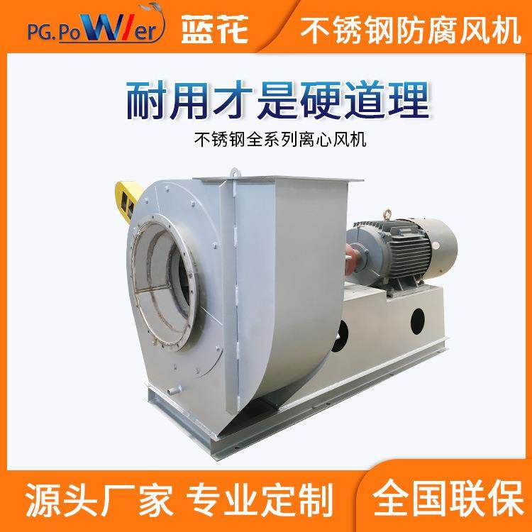 不锈钢风机9-19不锈钢一体离心风机304/310S316L材质防腐蚀耐高温