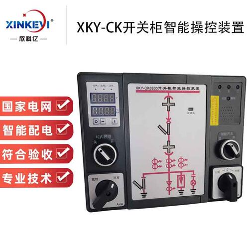 XTKB-8000智能操控装置厂家直销 多功能电子测温装置 数码管操控