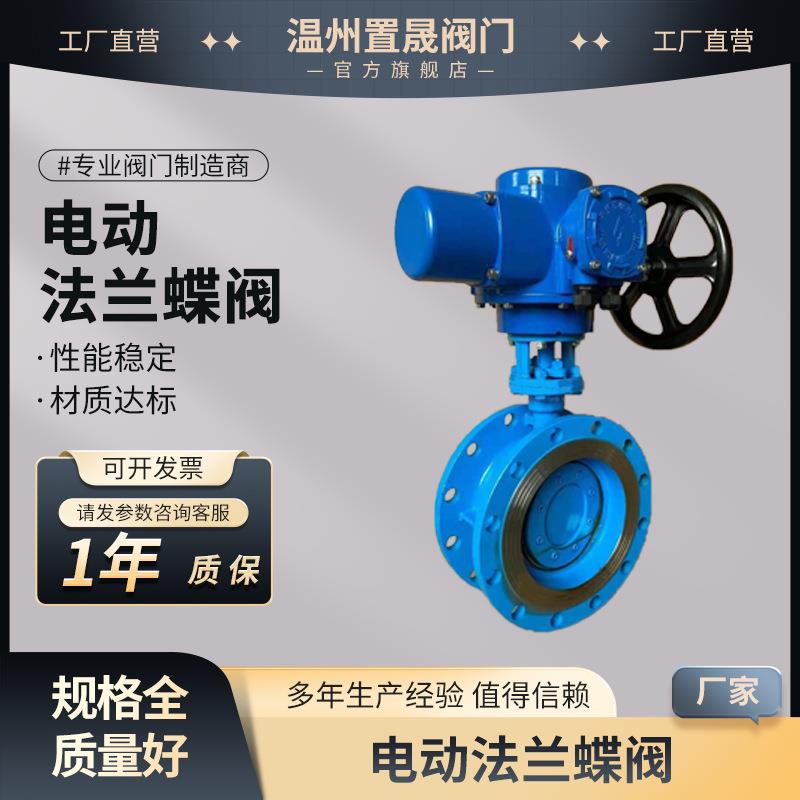电动法兰蝶阀 碳钢铸钢不锈钢 D343/H/W-10C/P 电动硬软密封蝶阀