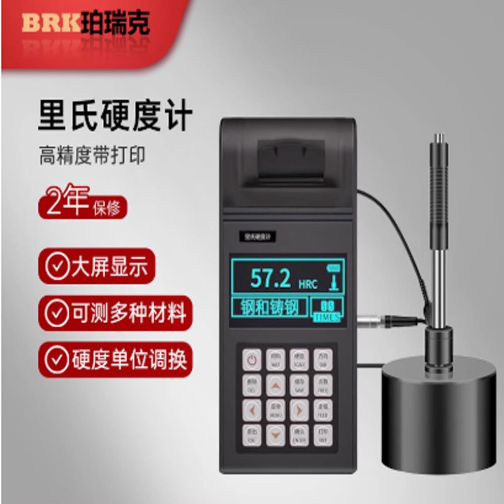 里氏硬度计BH350便携式高精度洛氏布热处理金属模具检测仪