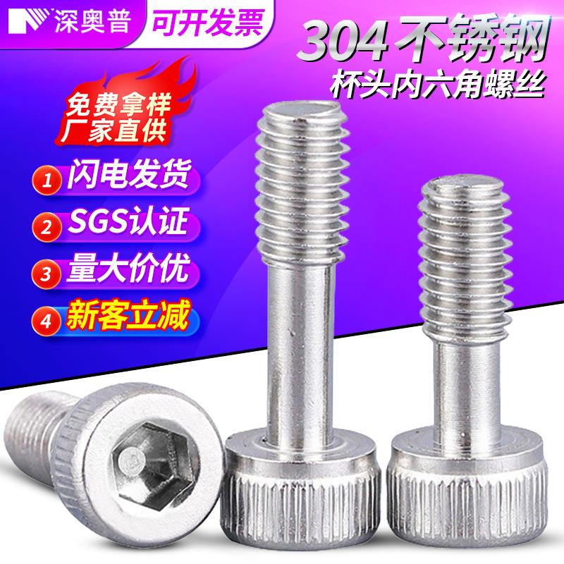 304不锈钢内六角防脱螺钉圆柱头松不脱螺丝半牙杯头螺栓M4M5-M8