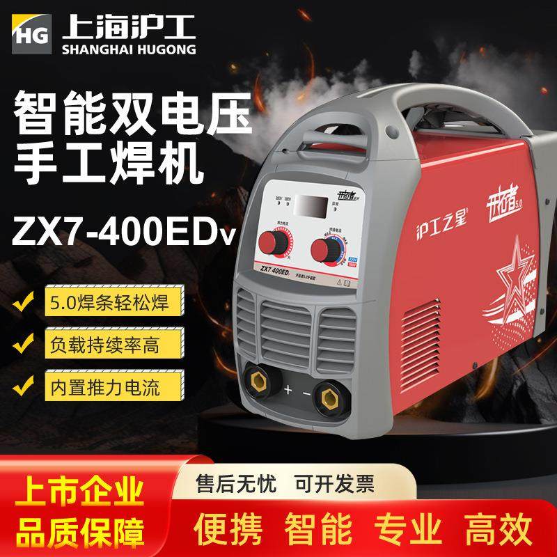ZX7-400ED电焊机两用双电压便携式 逆变直流家用便携手工焊机