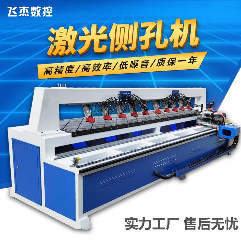 供应全自动数控红外线卧式侧孔机 厂家定 制三合一木工激光侧孔机