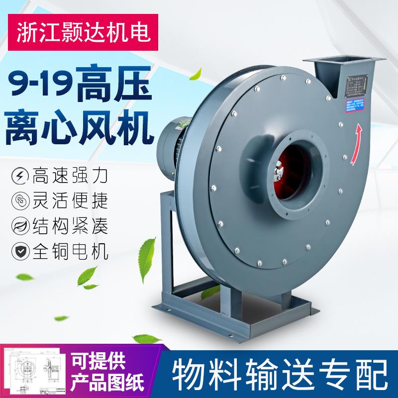 9-19高压离心风机工业强引风机高压鼓风机粮仓物料输送抽风机9-26