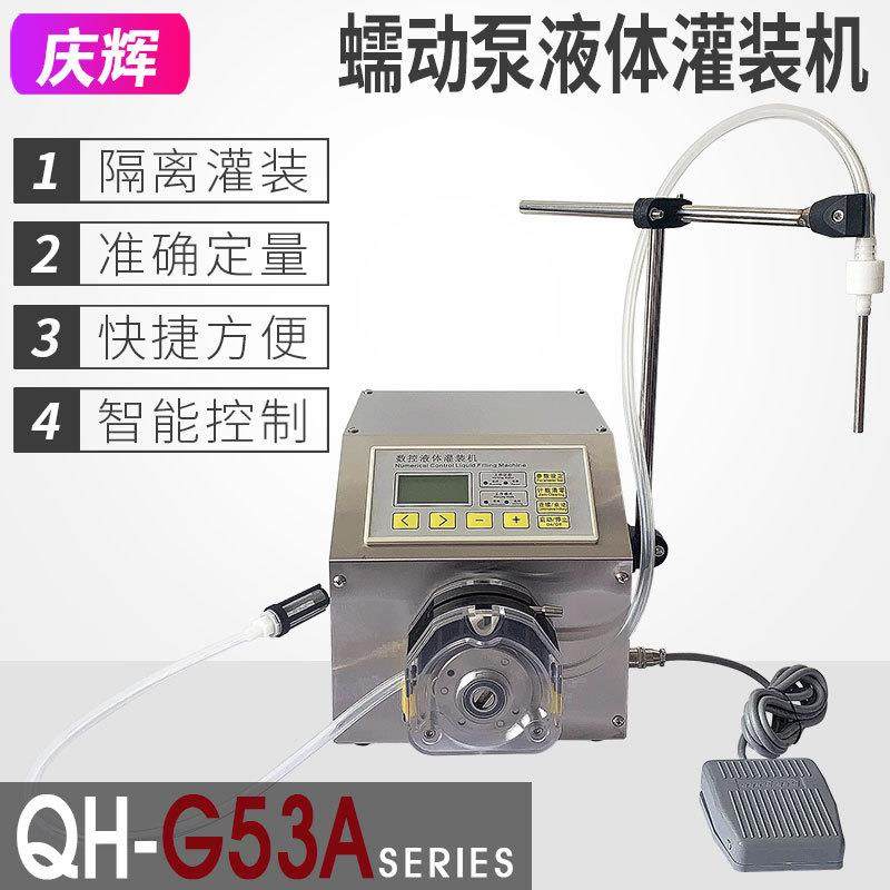 G53A半自动蠕动泵定量液体灌装机502胶水稀释剂洗衣液蜡烛分装机