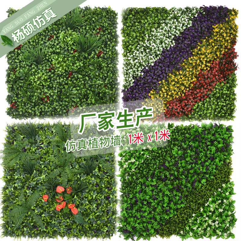 仿真植物墙1X1米塑料假草皮绿植背景墙门头室内装饰花墙人造草坪