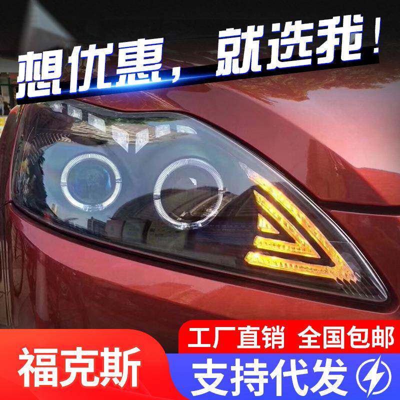 适用于09-13款经典福克斯大灯总成改装LED天使眼日行灯透镜氙气灯