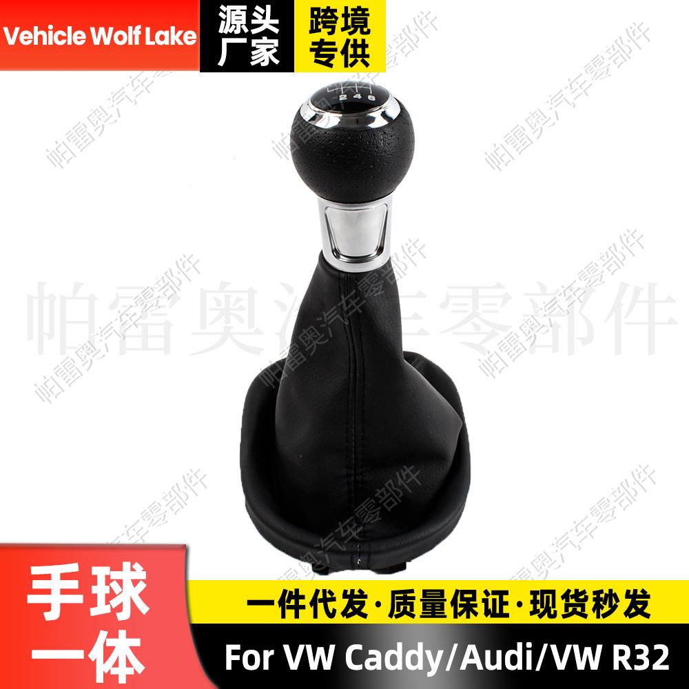 适用大众开迪/奥迪R32 防尘套手球6档黑线换挡变速档把 排档头