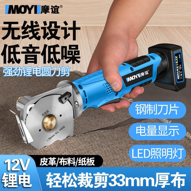 电动电剪刀裁布裁缝专用服装小剪子切布神器裁剪刀小型圆刀裁剪机图片