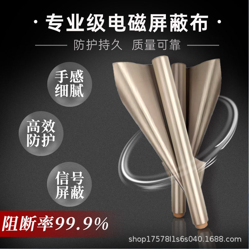 百信服电磁屏蔽布抗干扰材料屏蔽手机信号导电布