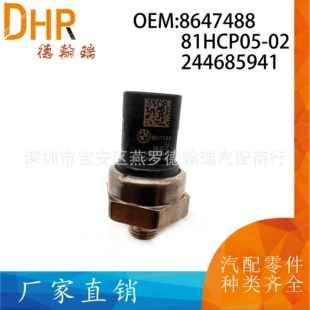 81HCP05-02 8647488适用宝马汽车机油压力传感器燃油压力传感器