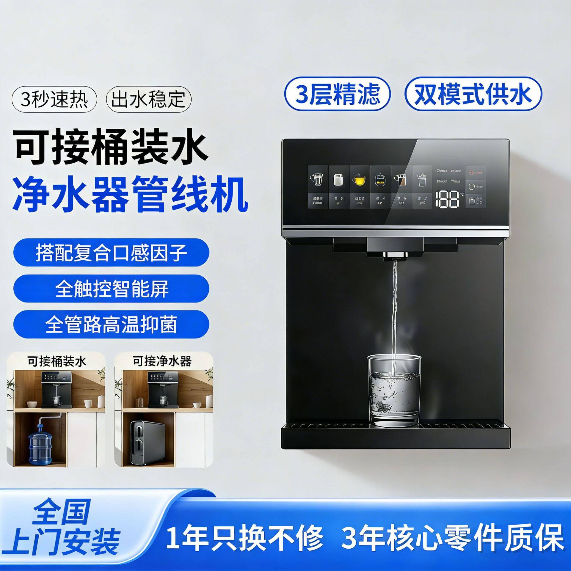 无水箱即热管线机 壁挂式家用 3 秒速热 6 档调温 嵌入式直饮机