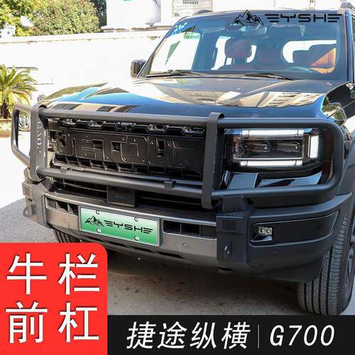 适用于奇瑞汽车捷途纵横G700牛栏前护杠改装竞技杠防撞保险杠配件